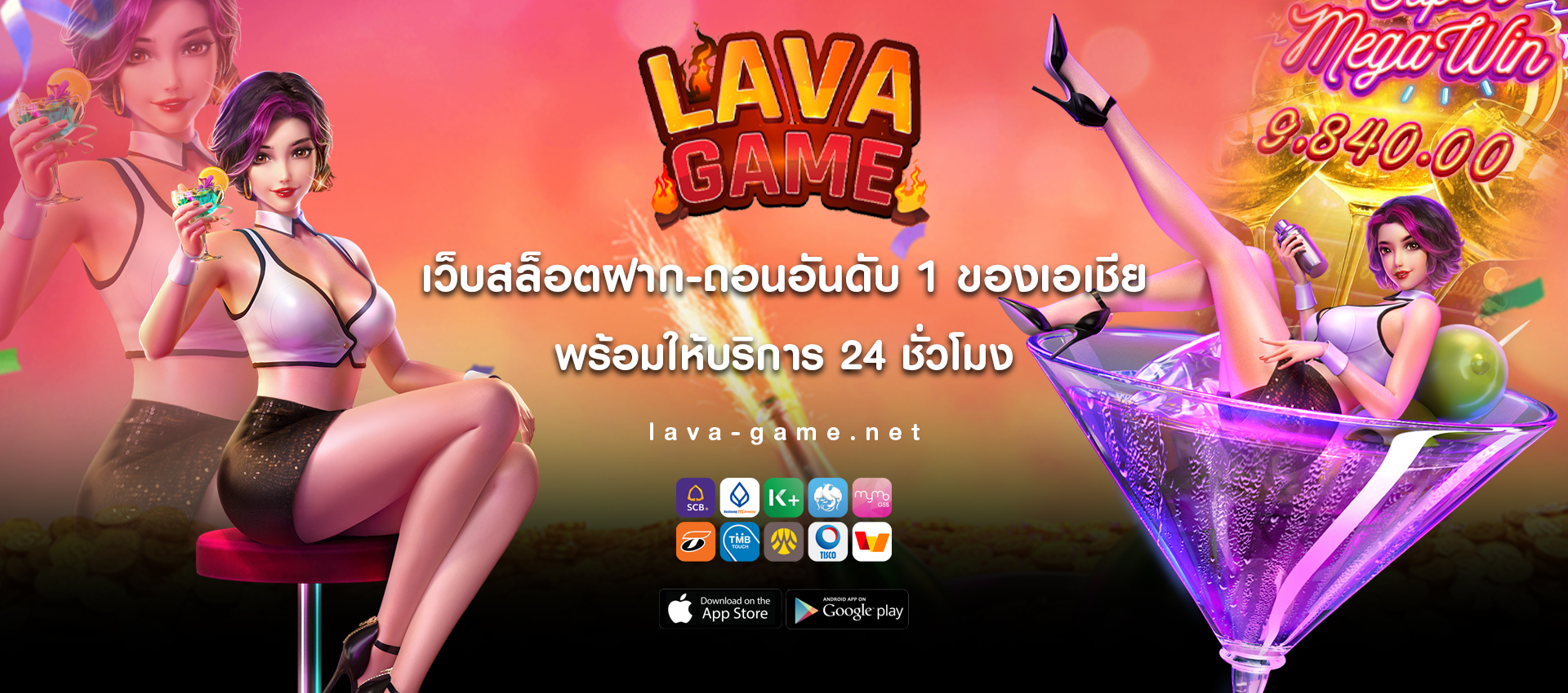 lava game สล็อตเว็บตรงอันดับ1