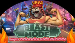 เกมสล็อตยอดนิยม เกมส์ทำเงินออนไลน์ที่ดีที่สุด