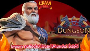 เกมสล็อตใหม่ เว็บตรง ไม่ผ่านเอเย่นต์ เชื่อถือได้ ปลอดภัย 100%