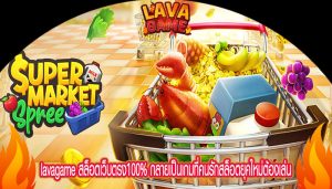 สล็อตเว็บตรง100% กลายเป็นเกมที่คนรักสล็อตยุคใหม่ต้องเล่น